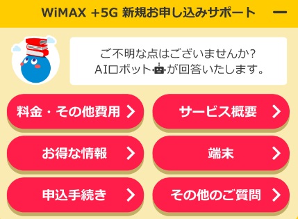 BIGLOBE WiMAX ホームページ